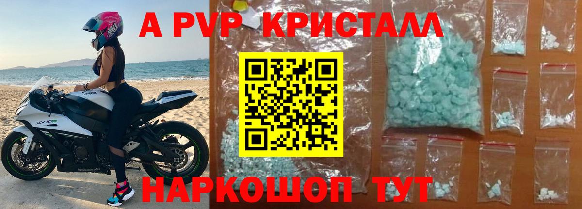 Alpha PVP СК КРИС  сколько стоит  Ртищево  Вход с VPN  A-PVP 