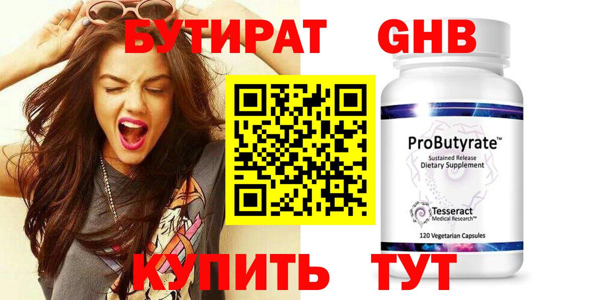БУТИРАТ жидкий экстази  Вход с VPN  Ртищево 