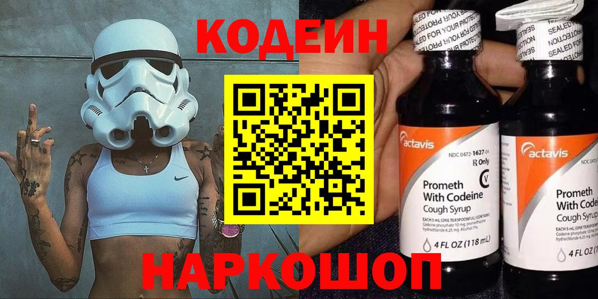 Ртищево  Кодеиновый сироп Lean Purple Drank  Кодеиновый сироп Lean напиток Lean (лин)  Вход с VPN 