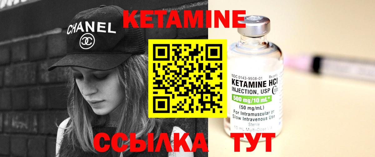 Кетамин ketamine Ртищево