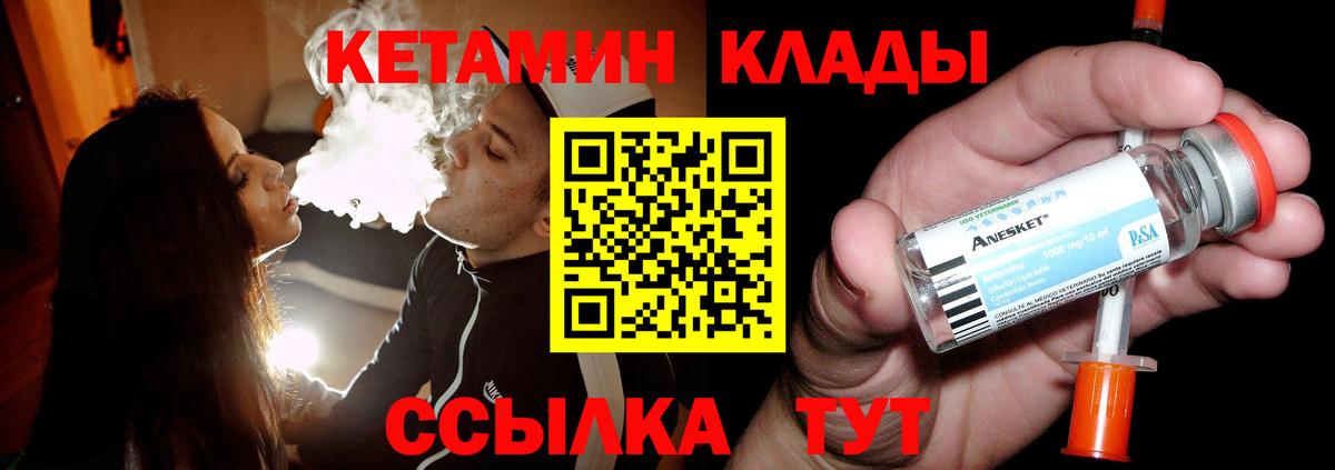 КЕТАМИН VHQ  Вход с VPN  Ртищево 