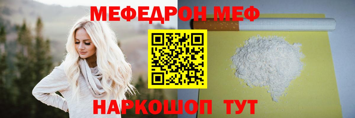 МЕФ кристаллы Ртищево